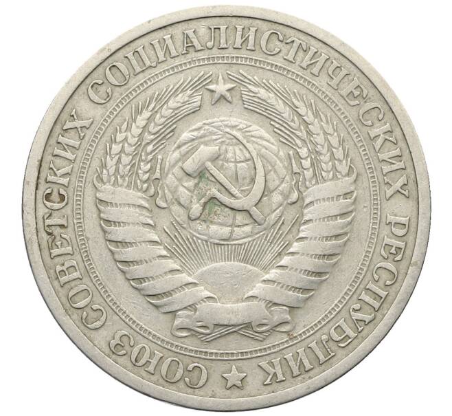 Монета 1 рубль 1964 года (Артикул: K12-70370) — Фото №2