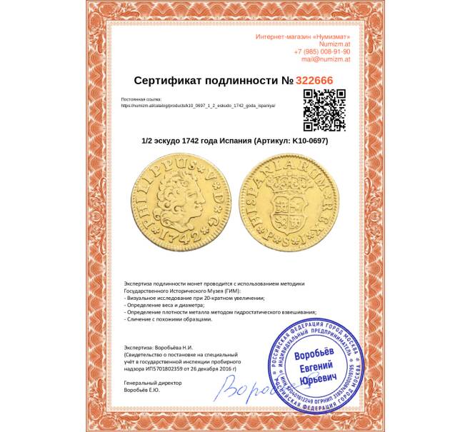 Монета 1/2 эскудо 1742 года Испания (Артикул: K10-0697)
