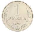 Монета 1 рубль 1978 года (Артикул: K10-0711) — Фото №1