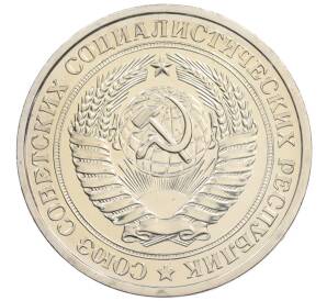 1 рубль 1978 года