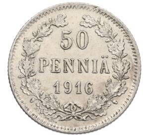 50 пенни 1916 года Русская Финляндия — Фото №1