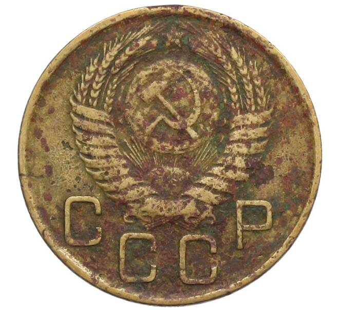 Монета 3 копейки 1956 года (Артикул: T11-23863) — Фото №2