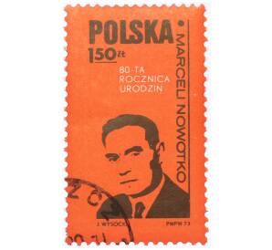 Почтовая марка 1.5 злотых 1973 года Польша «Марсели Новотко (партийный деятель)» — Фото №1