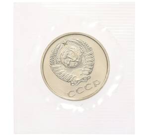 20 копеек 1973 года — Фото №2