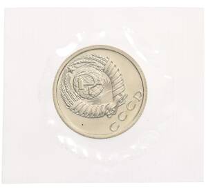 15 копеек 1973 года — Фото №2