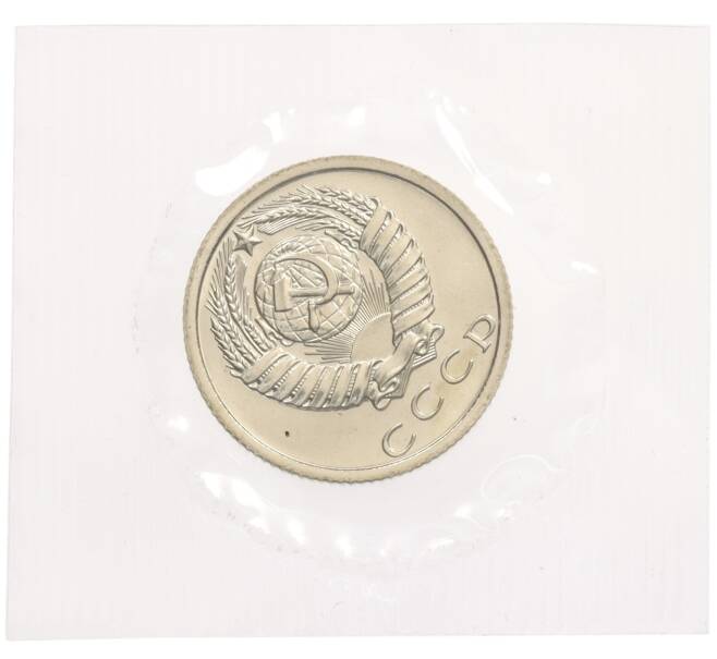 Монета 15 копеек 1973 года (Артикул: K10-0784) — Фото №2