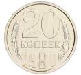 Монета 20 копеек 1980 года (Артикул: K10-0824) — Фото №1