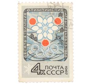 Почтовая марка 4 копейки 1967 года «Десятые зимние Олимпийские игры 1968 в Гренобле» — Фото №1