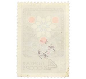 Почтовая марка 4 копейки 1967 года «Десятые зимние Олимпийские игры 1968 в Гренобле» — Фото №2