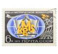 Почтовая марка 6 копеек 1975 года «100 лет метрической конвенции» (Артикул: K12-70488) — Фото №1