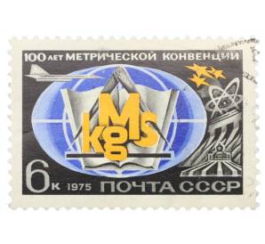 Почтовая марка 6 копеек 1975 года «100 лет метрической конвенции» — Фото №1