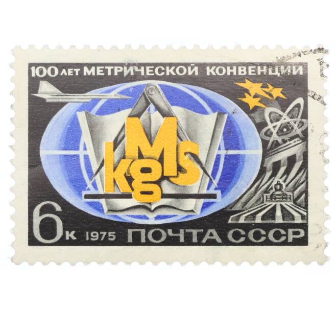 Почтовая марка 6 копеек 1975 года «100 лет метрической конвенции» (Артикул: K12-70488) — Фото №1