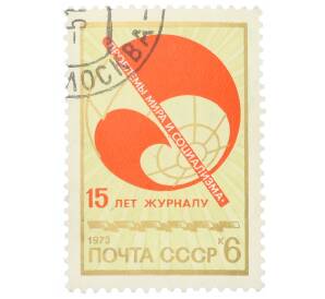 Почтовая марка 6 копеек 1973 года «15 лет журналу Проблемы мира и социализма» — Фото №1