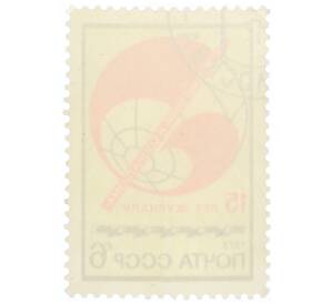 Почтовая марка 6 копеек 1973 года «15 лет журналу Проблемы мира и социализма» — Фото №2