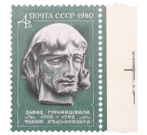 Почтовая марка 4 копейки 1980 года «Давид Гурамишвили» — Фото №1