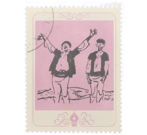 Почтовая марка 2 стотинки 1977 года Болгария «Элин Пелин» — Фото №2