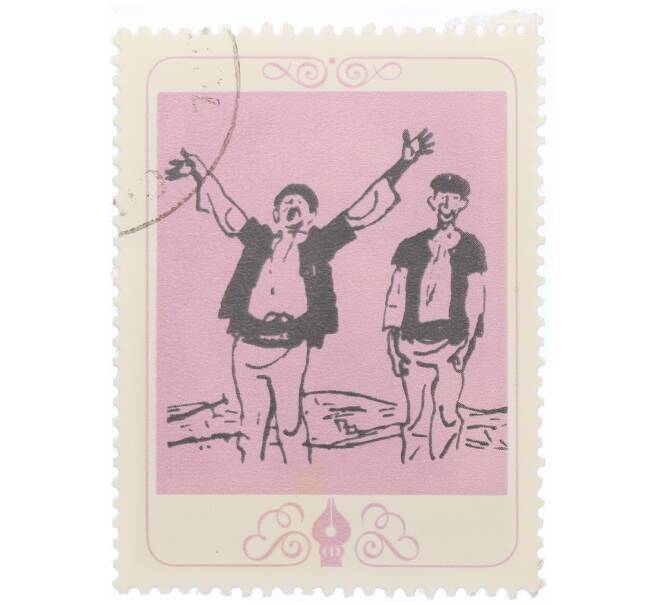 Почтовая марка 2 стотинки 1977 года Болгария «Элин Пелин» (Артикул: K12-70560) — Фото №2