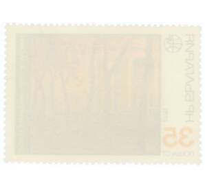 Почтовая марка 35 стотинок 1978 года Болгария «Николай Петров — Национальный театр» — Фото №2