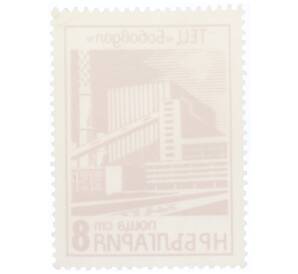 Почтовая марка 8 стотинок 1976 года Болгария «ТЭЦ Бобовдол» — Фото №2