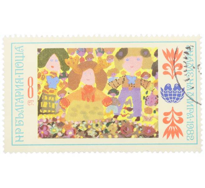Почтовая марка 8 стотинок 1982 года Болгария «Международная детская ассамблея Знамя мира — Дети» (Артикул: K12-70573) — Фото №1