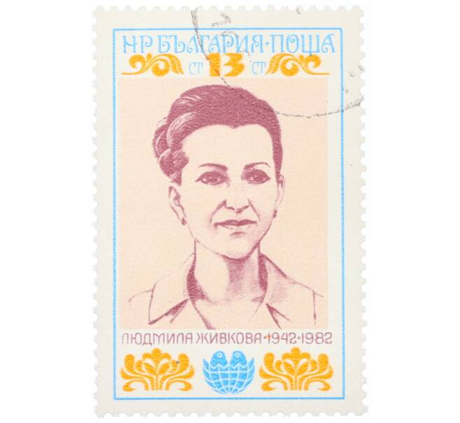 Почтовая марка 13 стотинок 1982 года Болгария «Людмила Живкова» (Артикул: K12-70574) — Фото №1