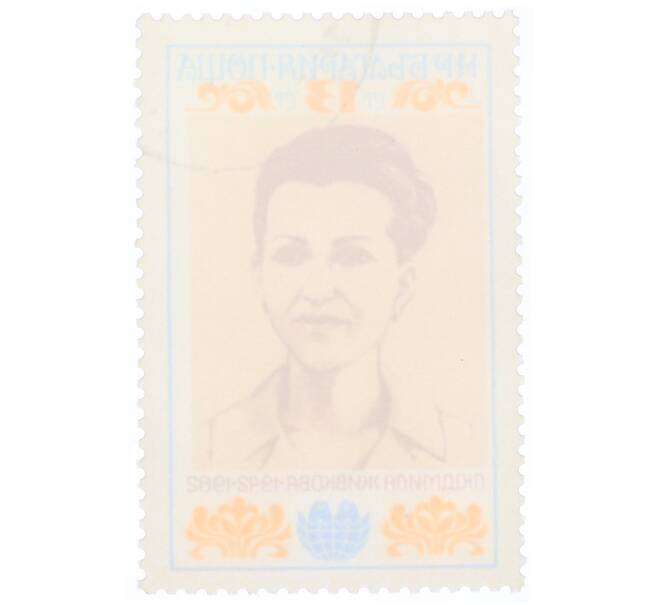 Почтовая марка 13 стотинок 1982 года Болгария «Людмила Живкова» (Артикул: K12-70574) — Фото №2