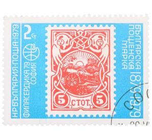 Почтовая марка 2 стотинки 1979 года Болгария «Филасердика-79 — марка 1901 года Вишневая пушка» — Фото №1