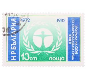 Почтовая марка 13 стотинок 1982 года Болгария «10 лет Программе ООН по окружающей среде (ЮНЕП)» — Фото №1
