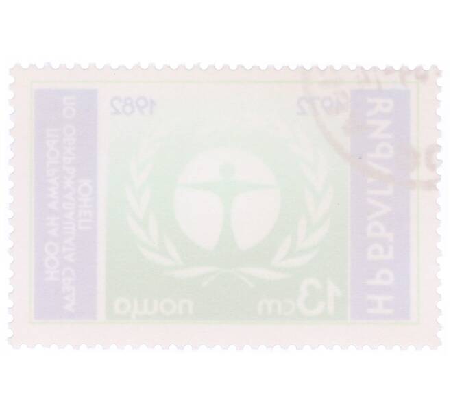 Почтовая марка 13 стотинок 1982 года Болгария «10 лет Программе ООН по окружающей среде (ЮНЕП)» (Артикул: K12-70582) — Фото №2