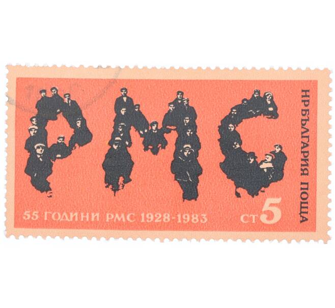 Почтовая марка 5 стотинок 1983 года Болгария «55-летие Ассоциации молодых коммунистов (РМС)» (Артикул: K12-70585) — Фото №1
