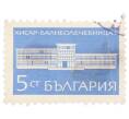 Почтовая марка 5 стотинок 1969 года Болгария «Бальнеолечебница в Хисаре» (Артикул: K12-70590) — Фото №1