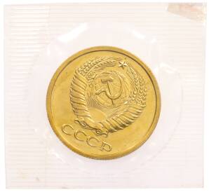 5 копеек 1972 года — Фото №2