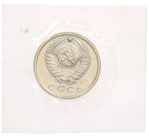 15 копеек 1972 года — Фото №2