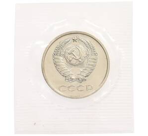 20 копеек 1972 года — Фото №2