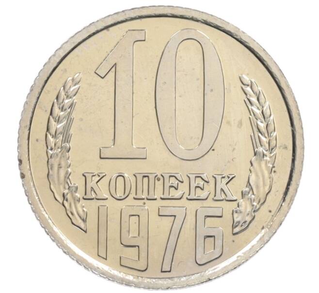 Монета 10 копеек 1976 года (Артикул: K10-0883) — Фото №1