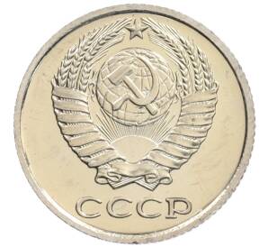 10 копеек 1976 года