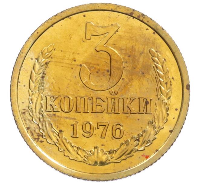 Монета 3 копейки 1976 года (Артикул: K10-0887) — Фото №1