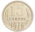 Монета 15 копеек 1976 года (Артикул: K10-0891) — Фото №1