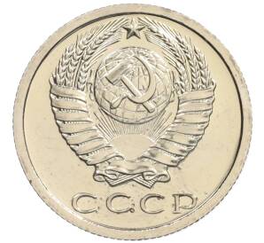 15 копеек 1976 года