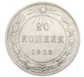 Монета 20 копеек 1923 года (Артикул: K10-0917) — Фото №1