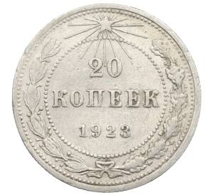 20 копеек 1923 года — Фото №1