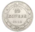 Монета 20 копеек 1923 года (Артикул: K10-0923) — Фото №1