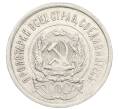 Монета 20 копеек 1923 года (Артикул: K10-0923) — Фото №2