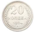 Монета 20 копеек 1924 года (Артикул: K10-0925) — Фото №1