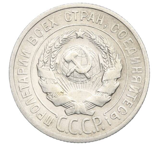 Монета 20 копеек 1924 года (Артикул: K10-0925) — Фото №2