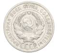 Монета 20 копеек 1925 года (Артикул: K10-0926) — Фото №2