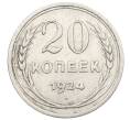 Монета 20 копеек 1924 года (Артикул: K10-0928) — Фото №1