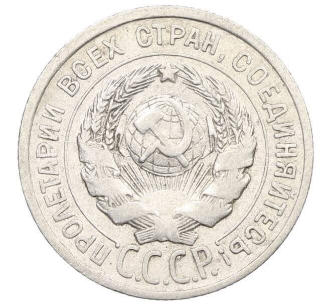 Монета 20 копеек 1924 года (Артикул: K10-0928) — Фото №2