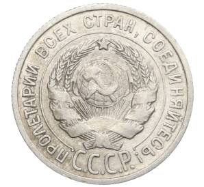 20 копеек 1925 года — Фото №2