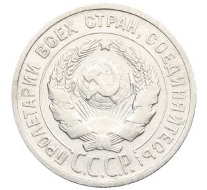 20 копеек 1924 года — Фото №2